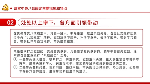 廉政党课贯彻落实中央八项规定扎实推进作风建设PPT