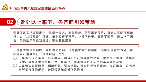廉政党课贯彻落实中央八项规定扎实推进作风建设PPT