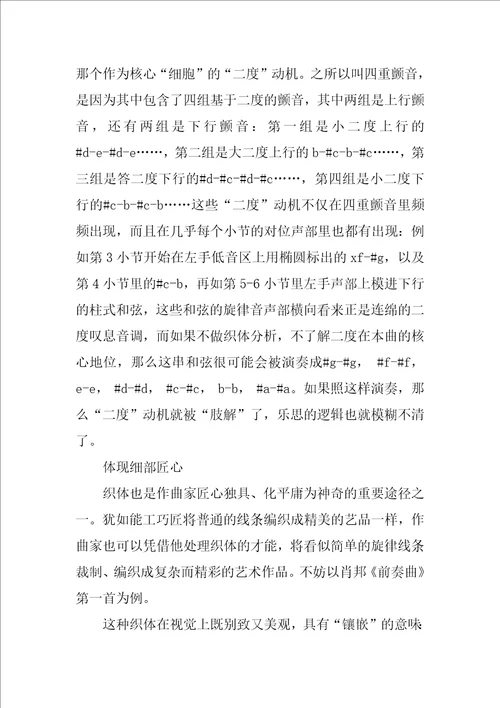 论织体分析对于音乐理解及钢琴演奏的意义