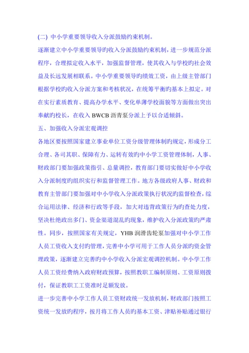 教师收入分配专题方案收入分配新版制度改革专题方案.docx