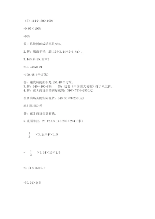 北京版六年级下册数学期中测试卷及参考答案【研优卷】.docx