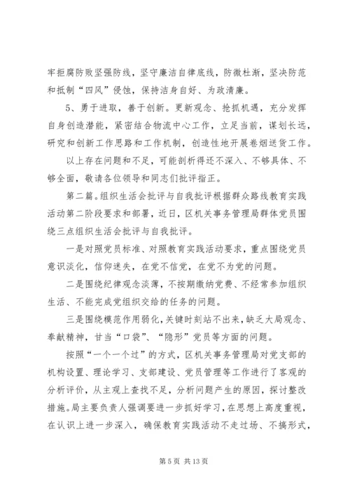 组织生活会批评与自我批评 (5).docx