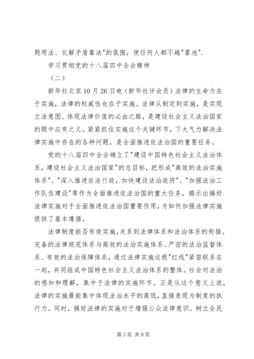 学习十八届四中全会依法治国精神心得体会.docx