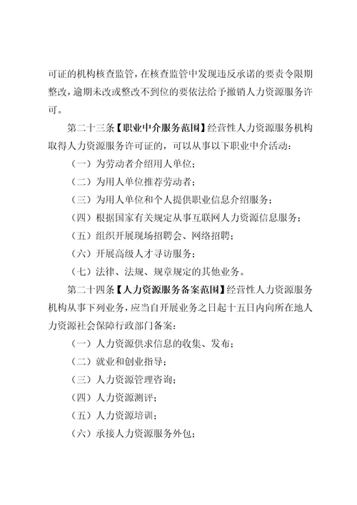 四川省人力资源市场条例
