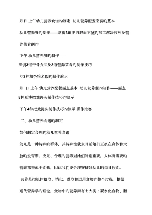 活动专题方案之厨师重点技术培训专题方案.docx