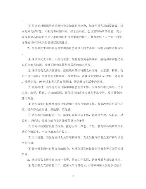 精编之党建工作计划范本2.docx