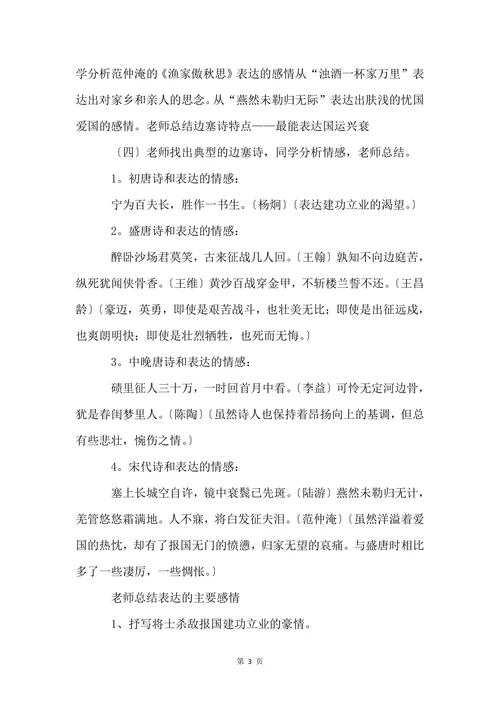 边塞诗教学设计