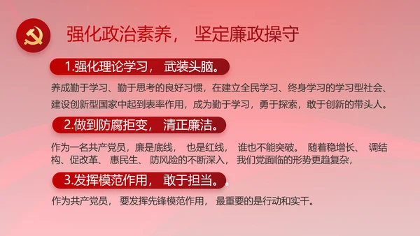 党风廉政建设教育年终计划动态PPT