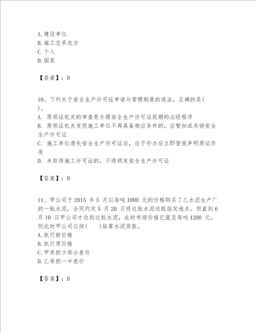 一级建造师一建工程法规题库巩固word版