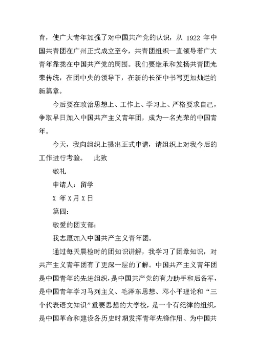 入团申请书200