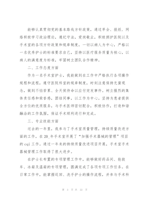 护士年度考核表个人工作总结10篇.docx