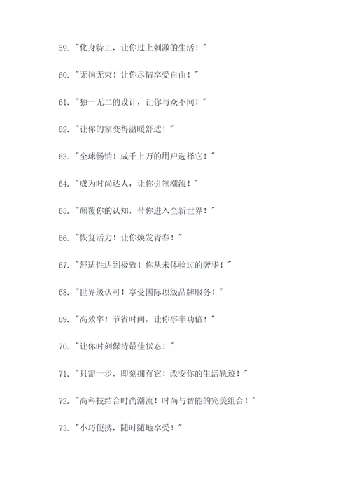 产品火爆的广告语