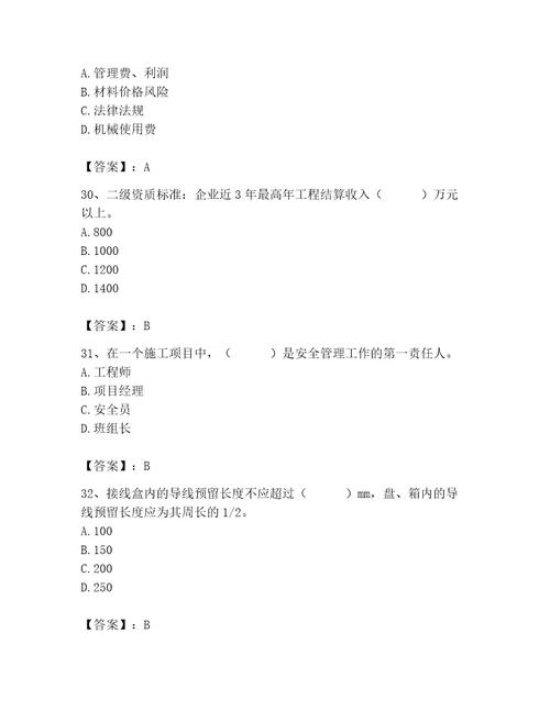 2023年施工员装饰施工专业管理实务题库精练