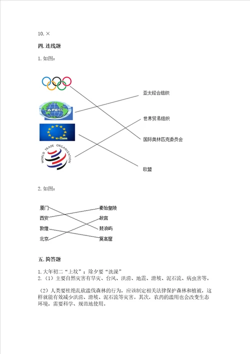 六年级下册道德与法治 期末测试卷附参考答案（培优a卷）