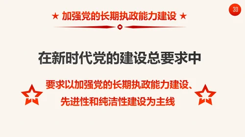 学习十九大精神新提法新举措PPT模板