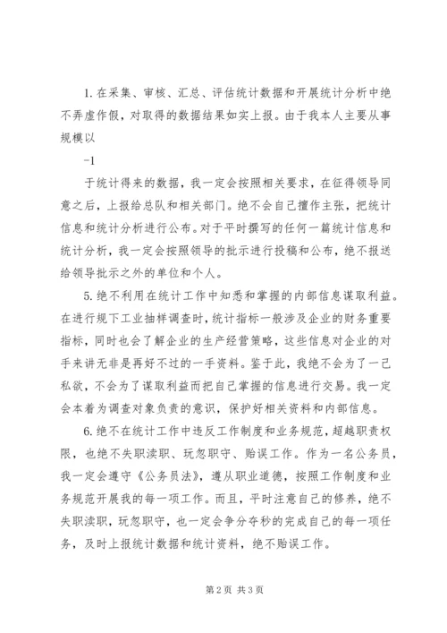 统计九不准学习心得.docx