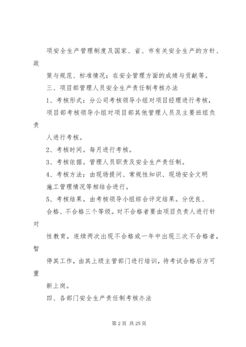 公司安全生产责任制考核办法.docx