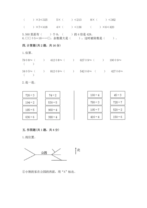 人教版三年级下册数学期中测试卷附完整答案（考点梳理）.docx