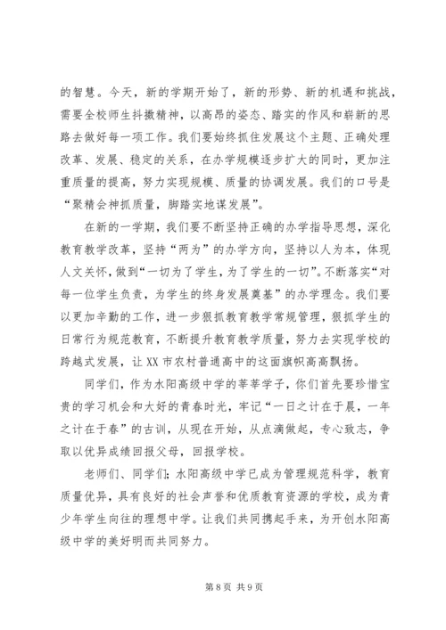 升旗仪式校长致辞.docx