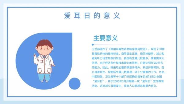 全国爱耳日主题教育培训PPT模板