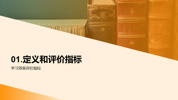 高效学习：方法与技巧