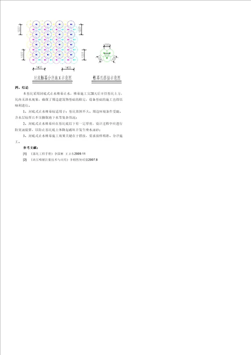 全封闭式止水帷幕在某设备基坑中的应用