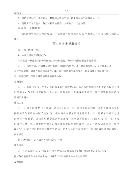 外墙氟碳漆专项施工方案.docx