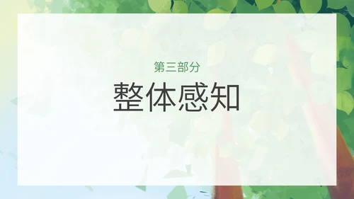 八年级下大自然的语言课件PPT模板