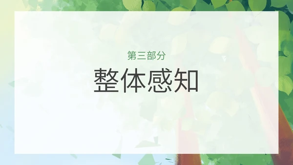 八年级下大自然的语言课件PPT模板