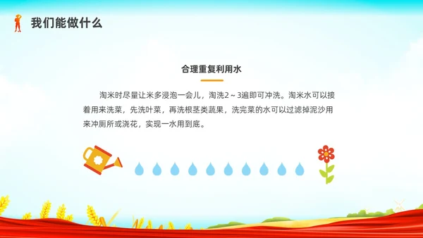 彩色水彩插画世界粮食日党政PPT课件