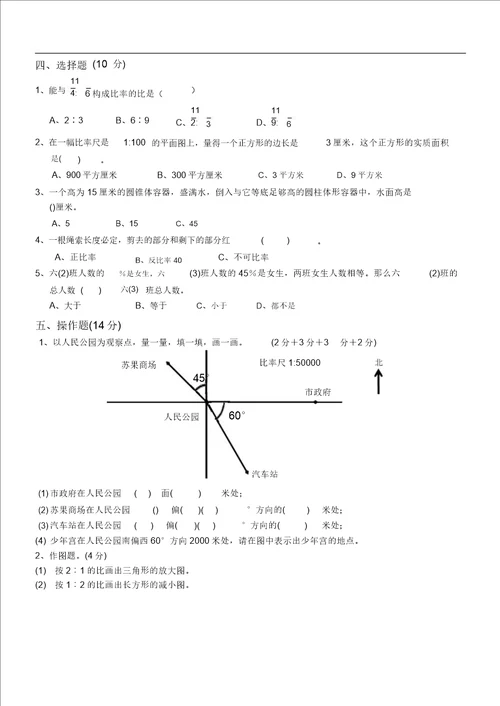 2019年最新版小学六年级数学下册期中试卷共七套