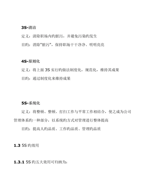 汽车轴承有限公司5S管理标准手册.docx