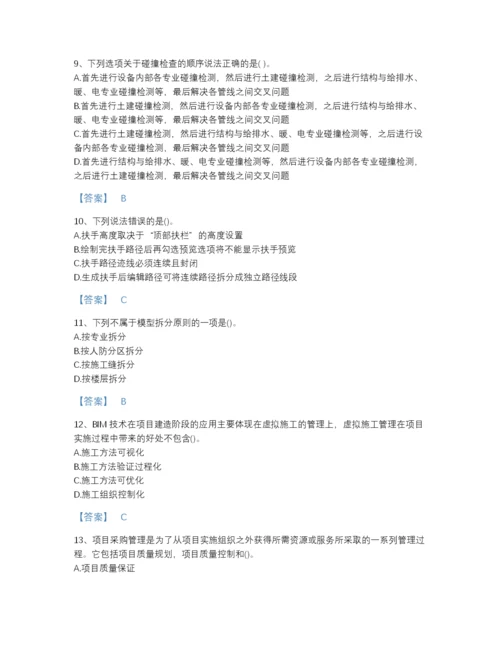 2022年广东省BIM工程师之BIM工程师点睛提升试题库加答案解析.docx