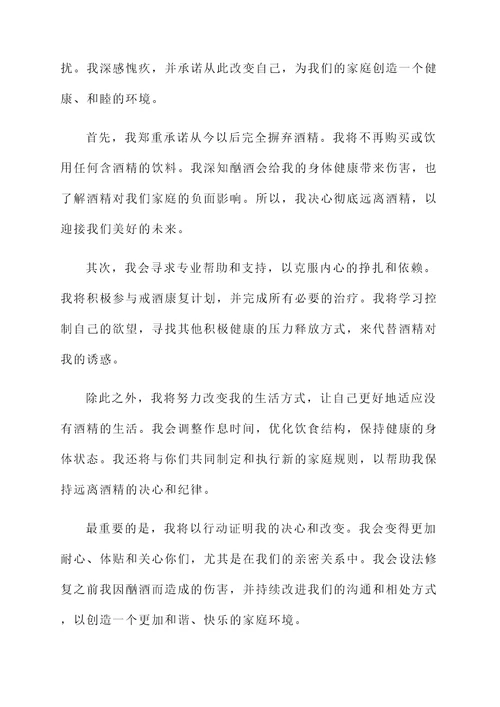老公酗酒承诺书