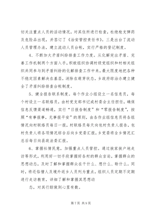 贯彻落实五次党代会精神情况的汇报.docx