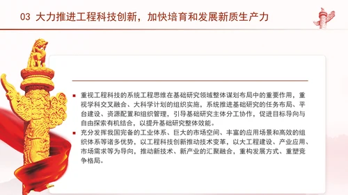 科技创新是发展新质生产力的核心要素党课PPT
