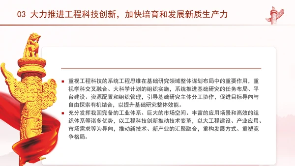 科技创新是发展新质生产力的核心要素党课PPT
