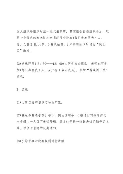 趣味游戏优秀策划方案.docx