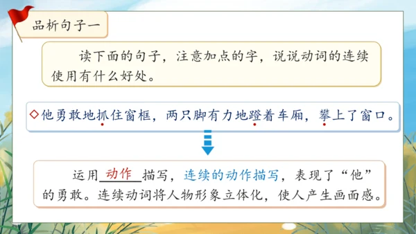 【核心素养】部编版语文四年级下册-语文园地七（课件）