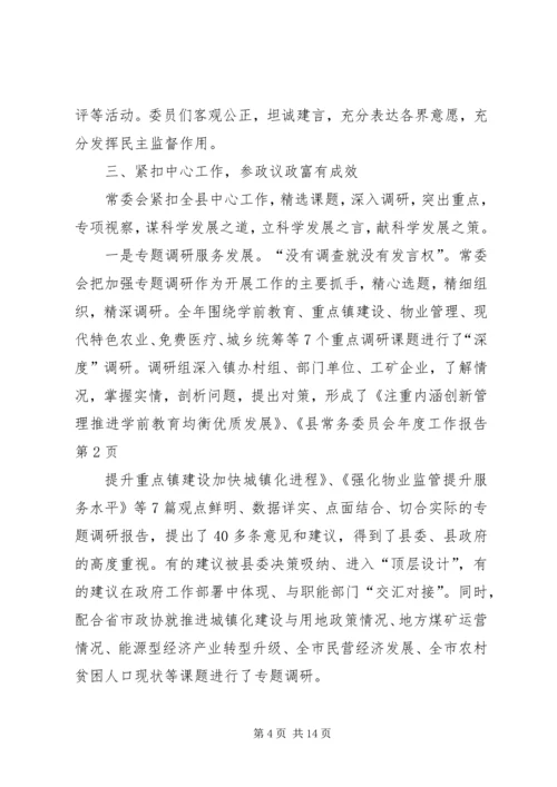 县常务委员会年度工作报告 (2).docx