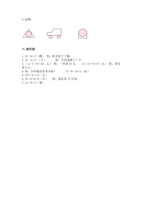 人教版一年级下册数学期中测试卷（精选题）.docx