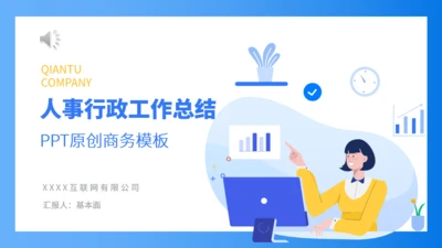 人事行政工作总结通用PPT模板