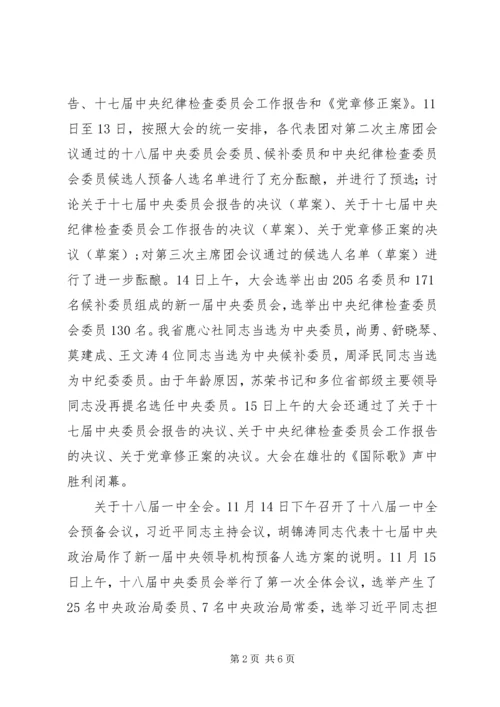 在全委学习宣传贯彻党的十八大精神大会上的讲话.docx