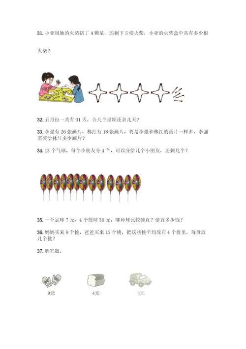 人教版二年级数学下册《解决问题》专项练习题(精练).docx