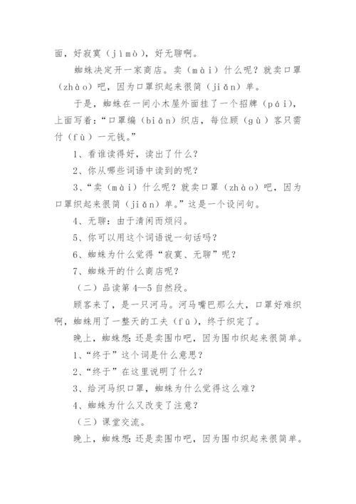 《蜘蛛开店》教材分析.docx