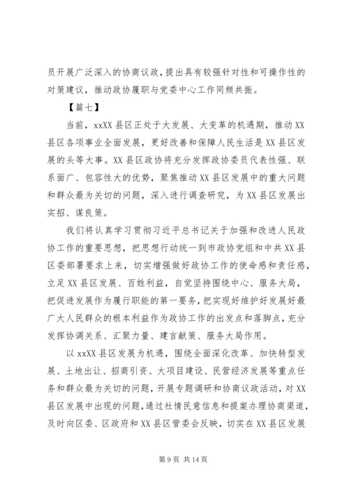 学习关于加强和改进人民政协工作的重要思想心得10篇.docx