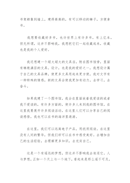 我的梦想演讲稿初二600字(精选4篇).docx