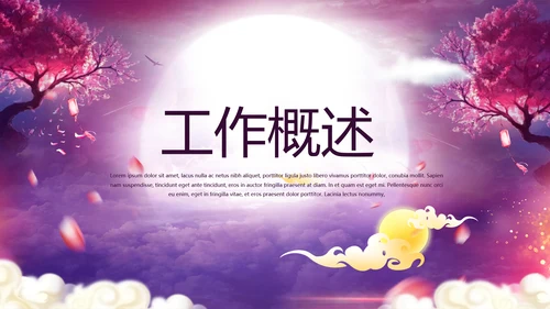 中国风传统节日团圆节中秋节PPT