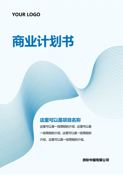 商业计划书