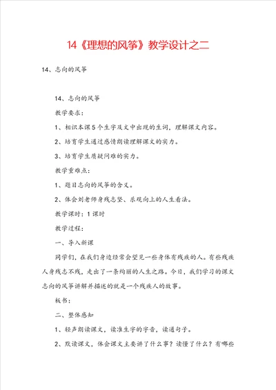 14理想的风筝教学设计之二